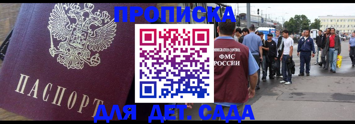 прописка ребенка в Белгородской области