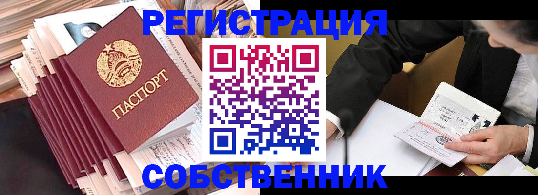 временная регистрация в Белгородской области